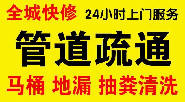 益阳厨房菜盆/厕所马桶下水管道堵塞,地漏反水疏通电话厨卫管道维修